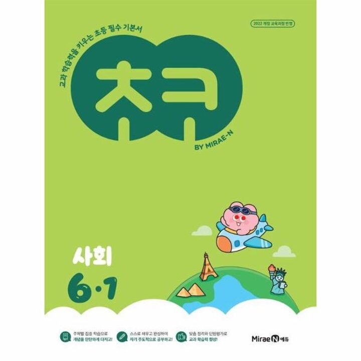 [웅진북센] 초코 초등 사회 6-1 (2026년)