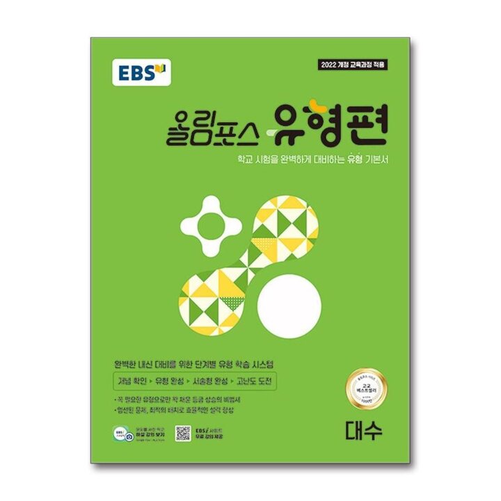 EBS 올림포스 유형편 대수 (2026)