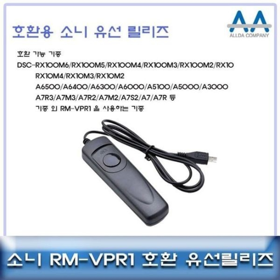 A4027_PG219516 [하프클럽/셀러허브 가전]소니 송 호환 유선릴리즈 RM VPR1 RX100M6A RM..-P439931005