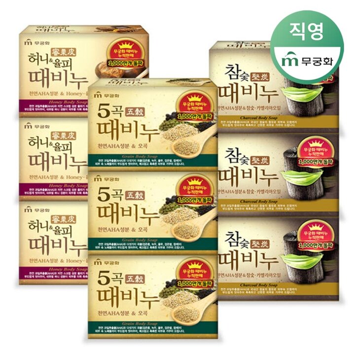 무궁화 때비누 3종 혼합(오곡 10개+허니 10개+참숯 10개)