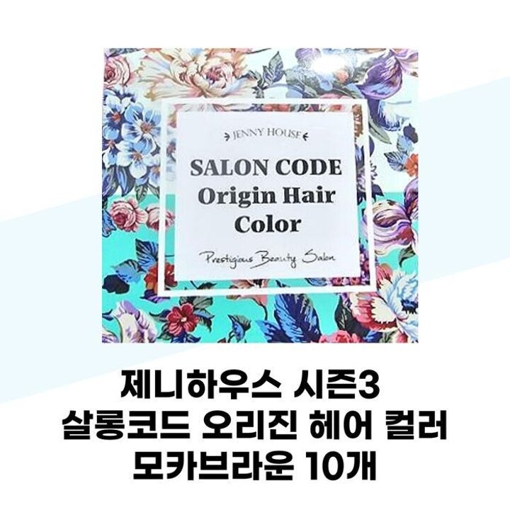 [제니하우스]제니하우스시즌3살롱코드오리진헤어컬러모카브라운10개염색약