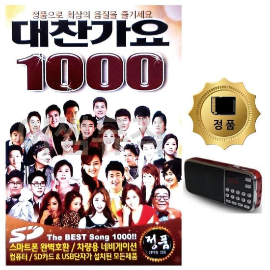 45224767-SD카드+효가성비도라디오대찬가요1000곡