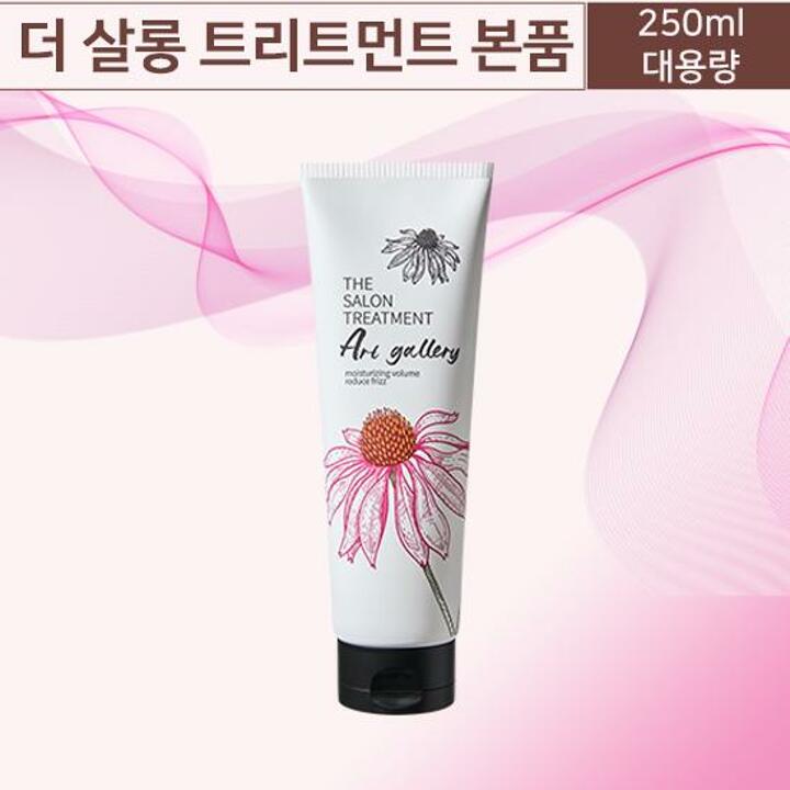  더 살롱 트리트먼트 아트갤러리 단품 