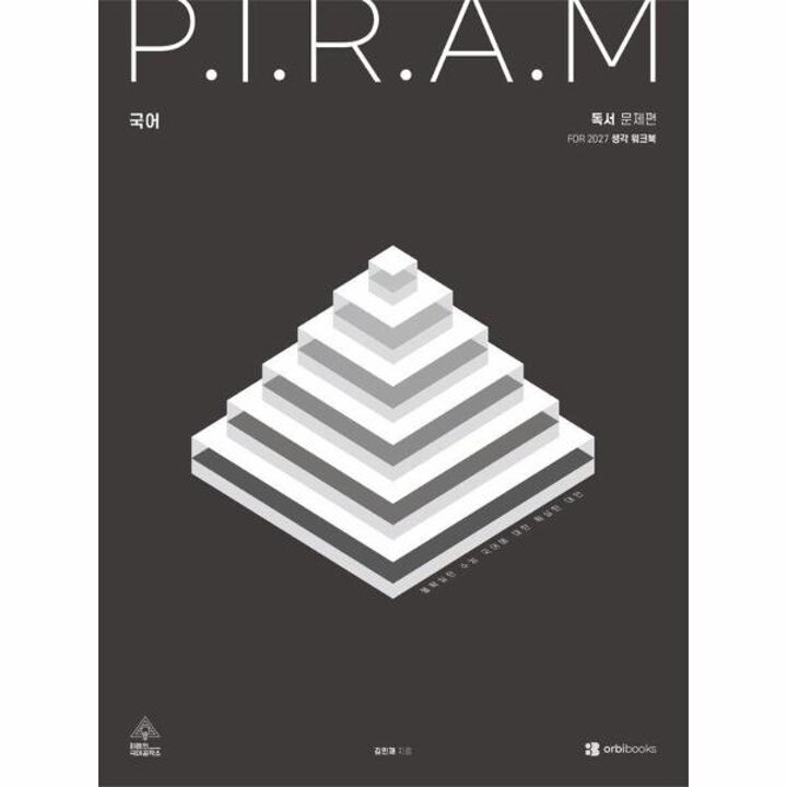 [웅진북센] P.I.R.A.M 피램 수능 국어 생각 워크북 독서편 (2026년)