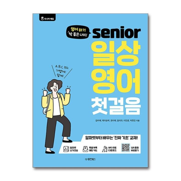 시니어 일상 영어 첫걸음