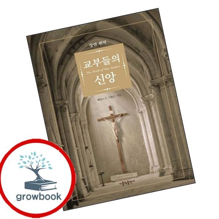 교부들의 신앙