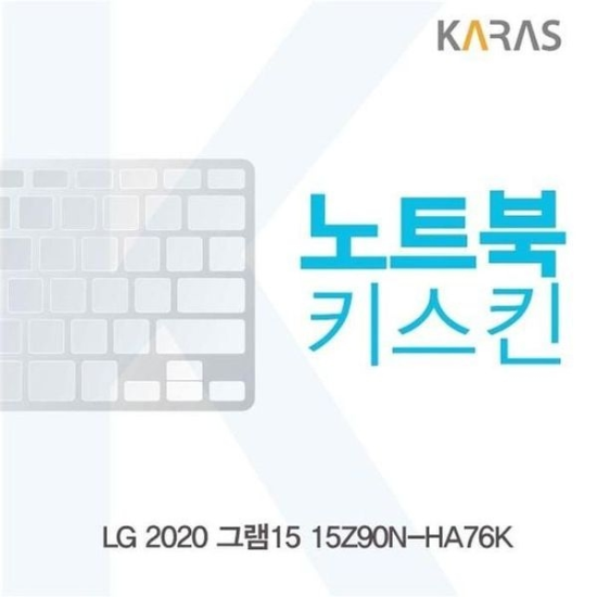[하프클럽/셀러허브 가전]LG 노트북키스킨 2020 그램15 15Z90N HA76K