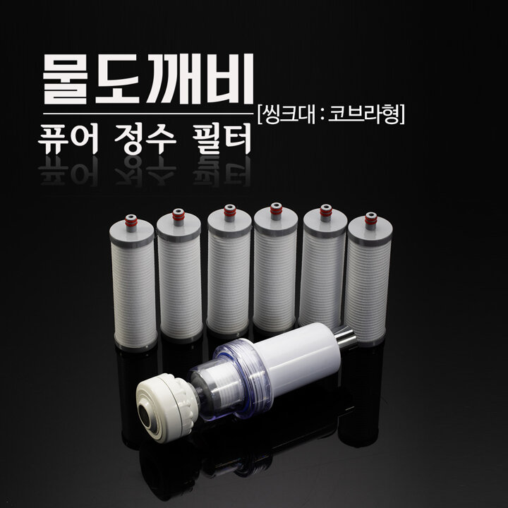물도깨비 퓨어워터 프리미엄 ACF 3중 정수필터 1개