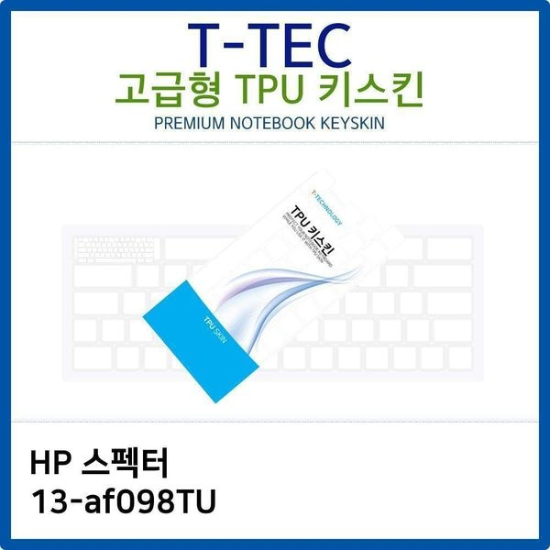 HP 스펙터 13-af098TU TPU키스킨(고급형)