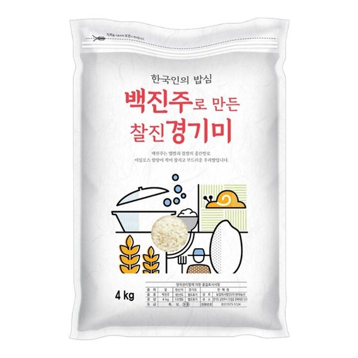 백진주 경기미 쌀 4kg 단일품종 소포장쌀