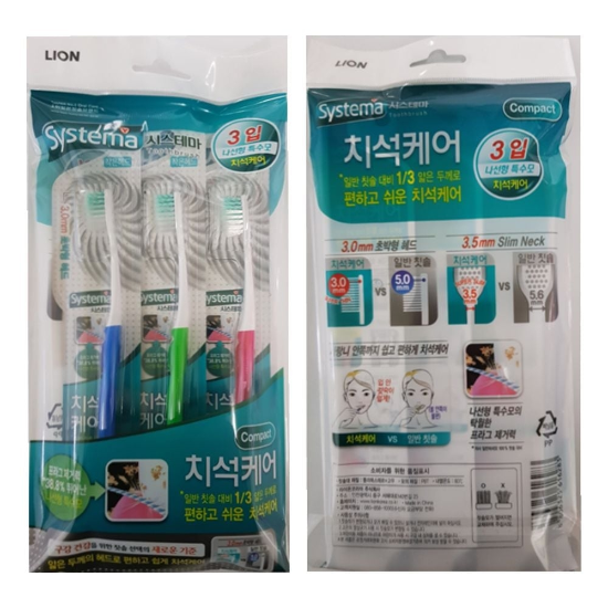 [오티에이전시]시스테마 치석케어 콤팩트 칫솔 3입 기획 CJ 라이온