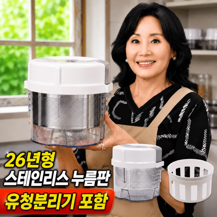 26년형 홍여진 하이로 골드 2.4 리터 스텐누름판 매직 짤순이+유청분리기 세트