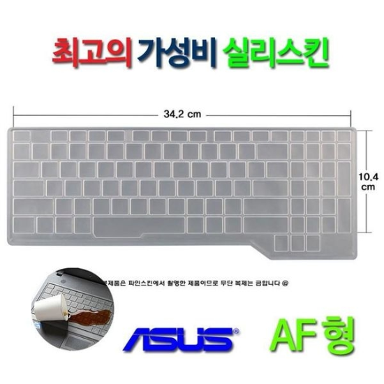 [하프클럽/셀러허브 가전]ASUS ROG GL704GW EV071용 키스킨-P390305914