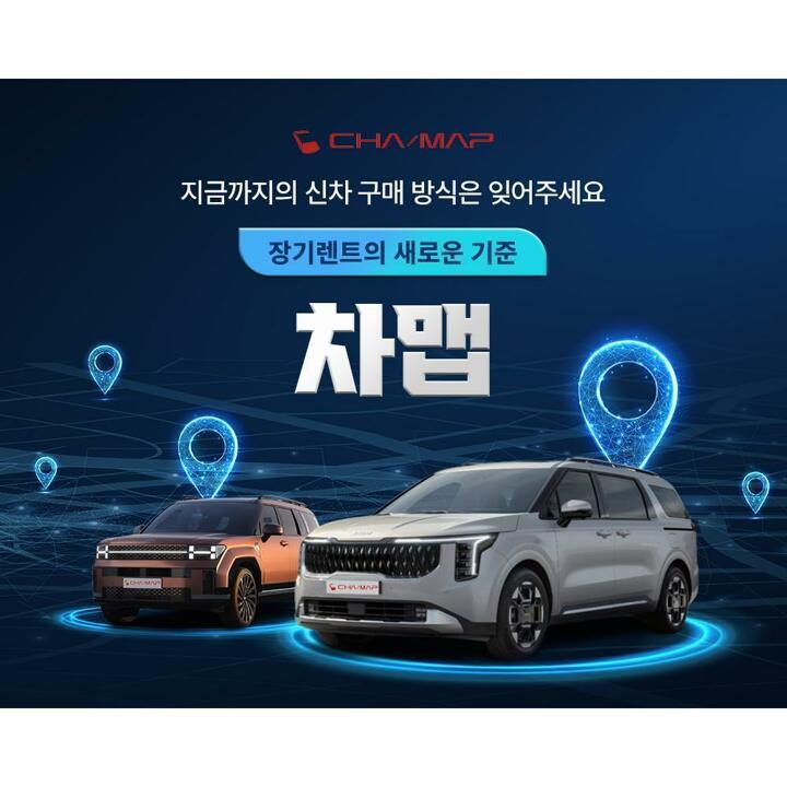1004286501 9월 차맵 신차장기렌터카 무료비교견적 서비스