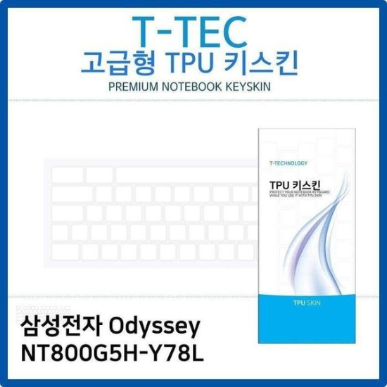 [하프클럽/셀러허브 가전]삼성 Odyssey TPU키스킨 고급형  NT800G5H Y78L