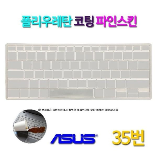 A4027_PG219516 [하프클럽/셀러허브 가전]에이수스 UX433FA A6195용 키보드 덮개-P390315289