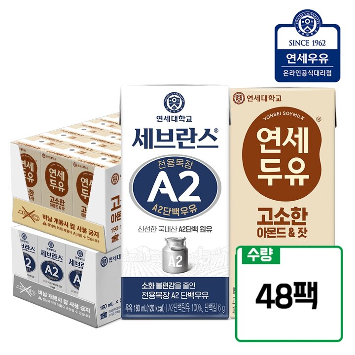[연세우유] 세브란스 A2 단백우유(24팩) + 아몬드 잣 두유(24팩)_YS296+YS066