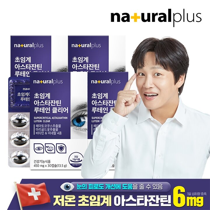 내츄럴플러스 차태현 초임계 아스타잔틴 루테인 클리어 (헤마토코쿠스추출물 함유) 4박스 / 눈피로개선