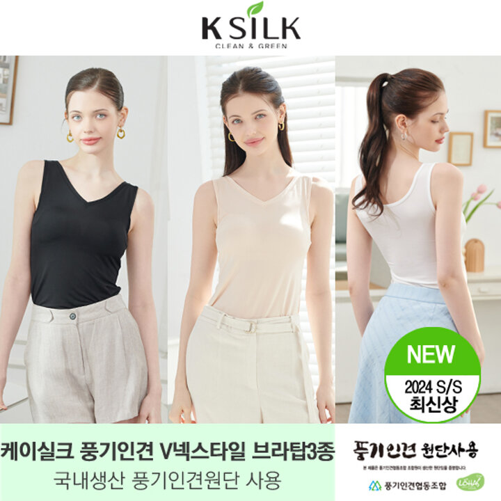 케이실크 풍기인견 브라탑 3종 (브이넥형)
