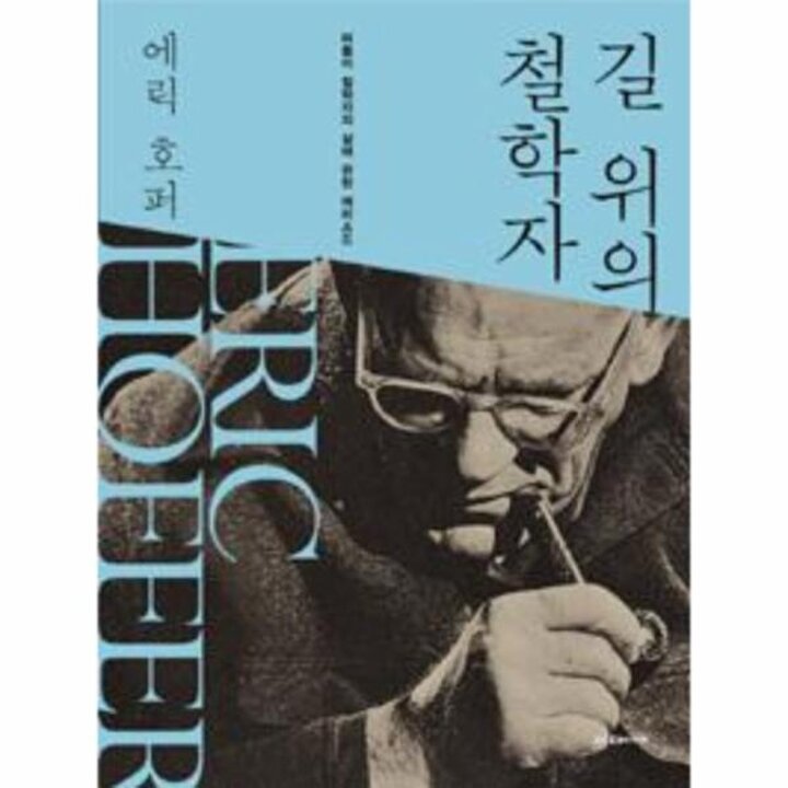 [웅진북센] 길 위의 철학자