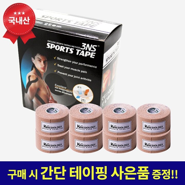 3NS 스포츠테이프 근육 스포츠테이핑 베이지 8롤 세트 (3.75cm X 5m)