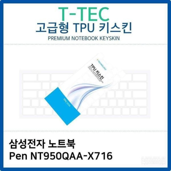 [하프클럽/셀러허브 가전]키스킨 TPU키스킨 고급형  NT950QAA X716