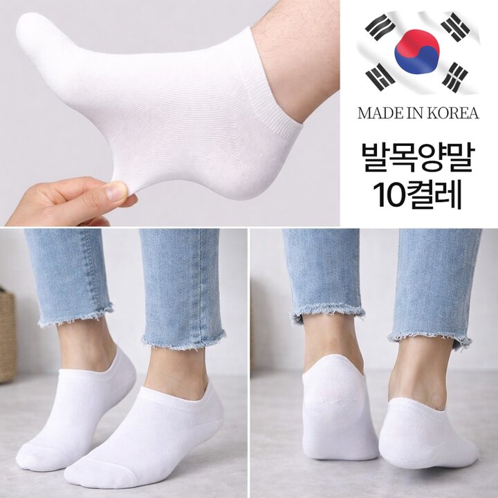 국내생산 무지 발목양말 10켤레 남여 학생양말 면 스니커즈양말