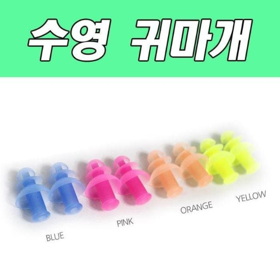 란우 나나B 네스트프로 귀마개 8자패들 수영용품 훈련