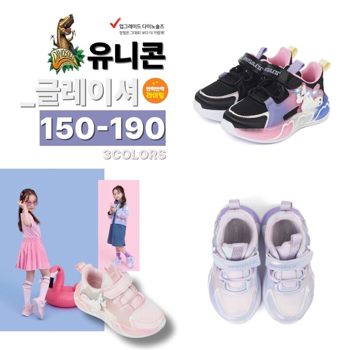 (신세계강남점)다이노솔즈 반짝반짝 빛나는 LED 운동화 유니콘 글레이셔 (DNKCF1TSGC11)   3COLORS