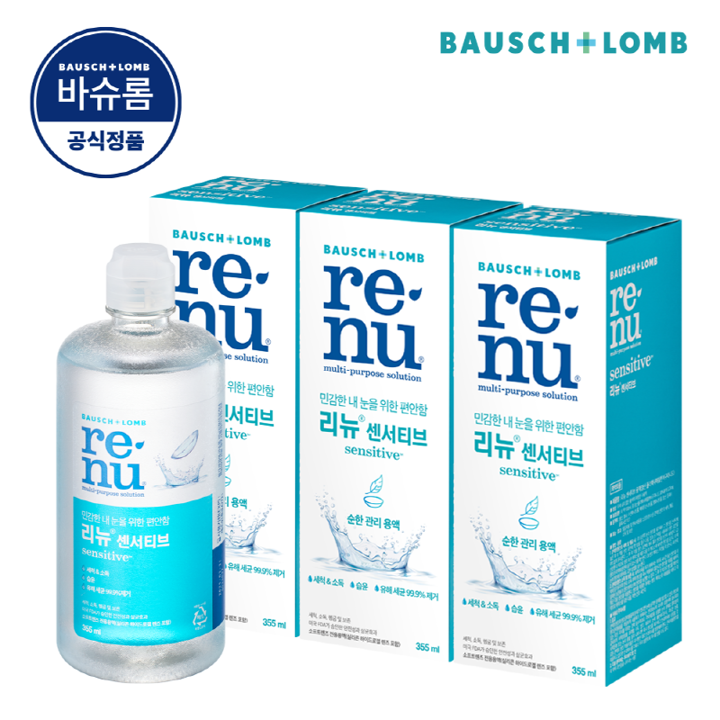 바슈롬 리뉴 센서티브 355ml x 3개 소프트 렌즈 세척액 
