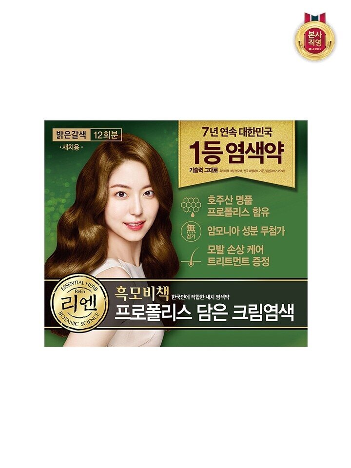 리엔 흑모비책 프로폴리스 새치염색약 밝은갈색 총 12회분 대용량 x 1개