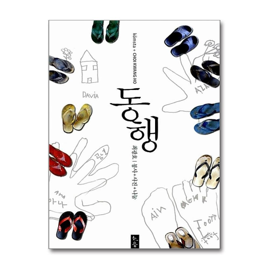 동행