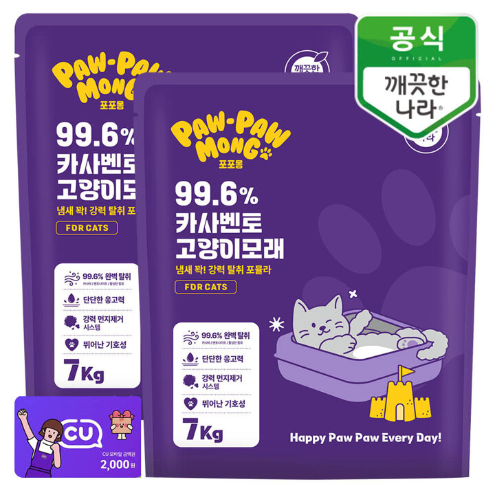 포포몽 99.6% 카사벤토 고양이모래 7kg 2개+CU2000원