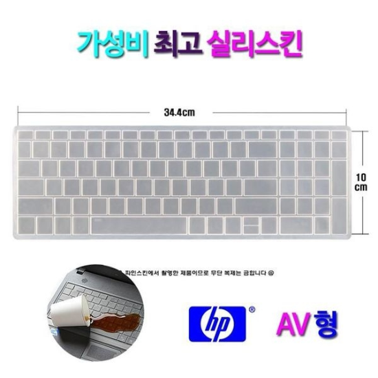 [하프클럽/셀러허브 가전]HP 파빌리온 15 cs1048TX용 키스킨-P391156759