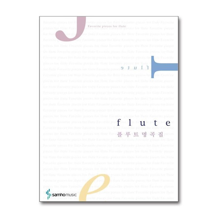 플루트 명곡집 flute