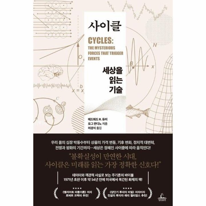 [웅진북센] 사이클 - 세상을 읽는 기술