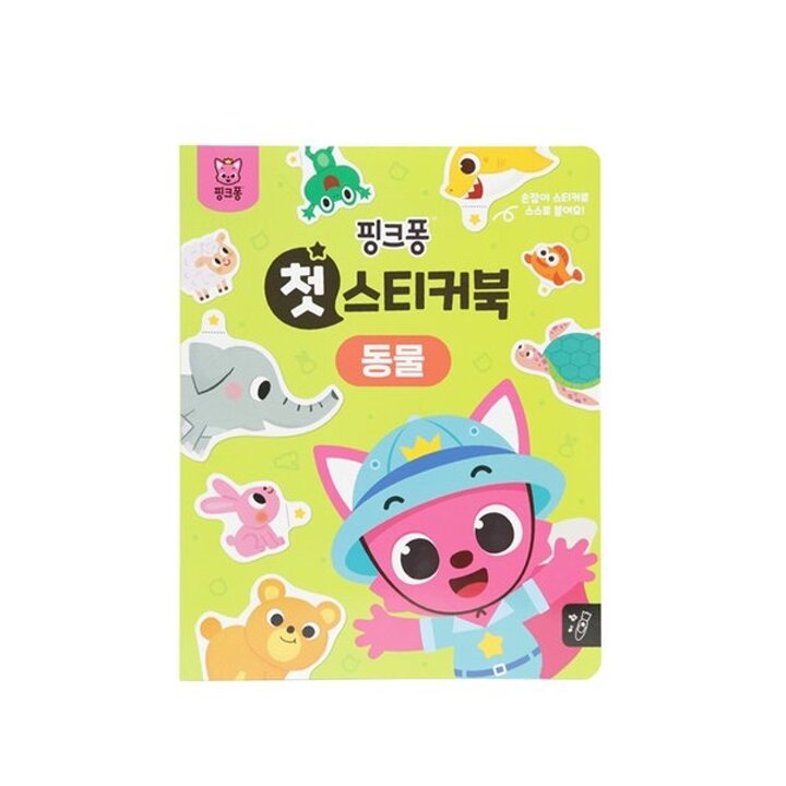 [핑크퐁] 첫 스티커북 - 동물