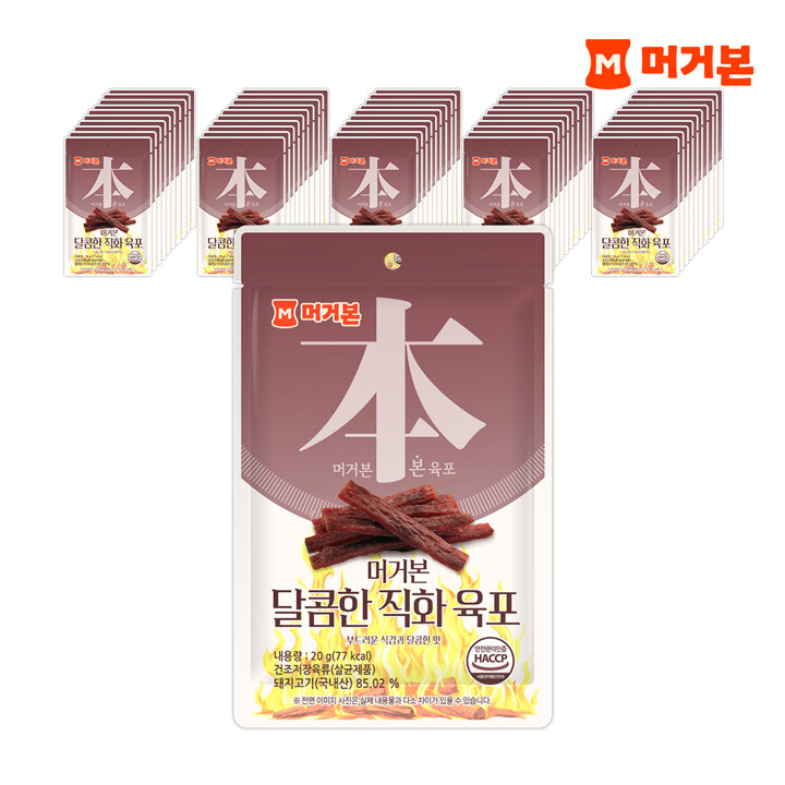 [G][머거본] 달콤직화육포 20g 50봉 (1box)