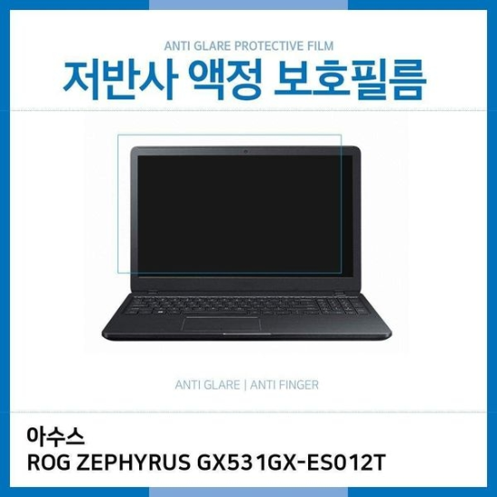 E.아수스 ROG ZEPHYRUS GX531GX-ES012T 저반사 필름