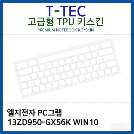 [하프클럽/셀러허브 가전]LG TPU TPU키스킨 고급형  13ZD950 GX56K ..