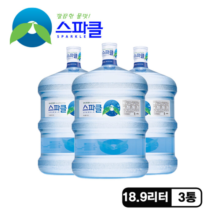 [스파클 빈통 회수] 스파클 생수 말통 (대용량 18.9L)×3통