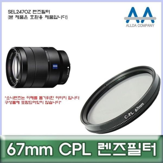 [하프클럽/셀러허브 가전]렌즈악세서리 호환용 ALLDA SEL2470Z 67mm
