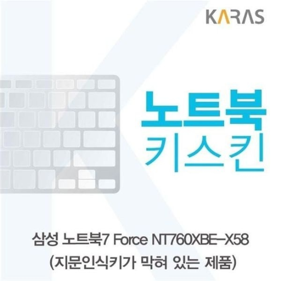 A4027_PG219516 [하프클럽/셀러허브 가전]삼성 Force 노트북키스킨 B타입 NT760XBE X58