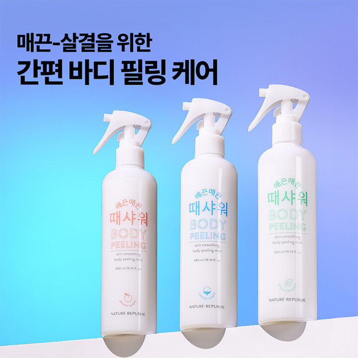 [1+1+1] 매끈매끈 때샤워