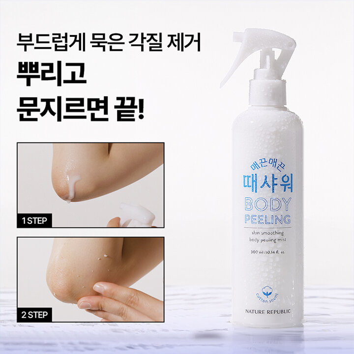 [1+1+1] 매끈매끈 때샤워