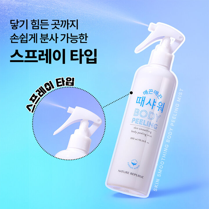 [1+1+1] 매끈매끈 때샤워