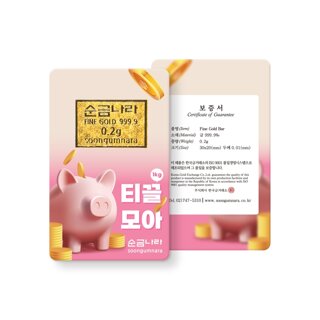 [순금나라] 24K 포나인 999.9 티끌모아 미니골드바 0.2g