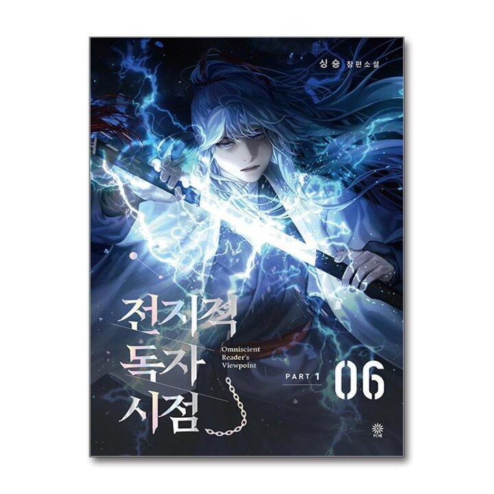 전지적 독자 시점 Part 1 - 6권 소설 단행본 책
