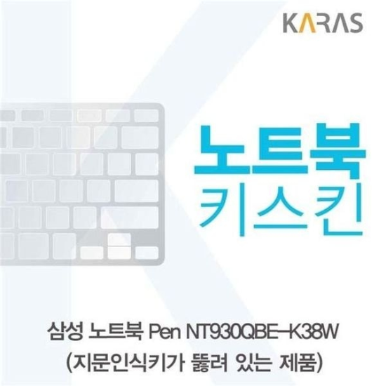 [하프클럽/셀러허브 가전]키덮개 Pen 노트북키스킨 A타입  NT930QBE K38W