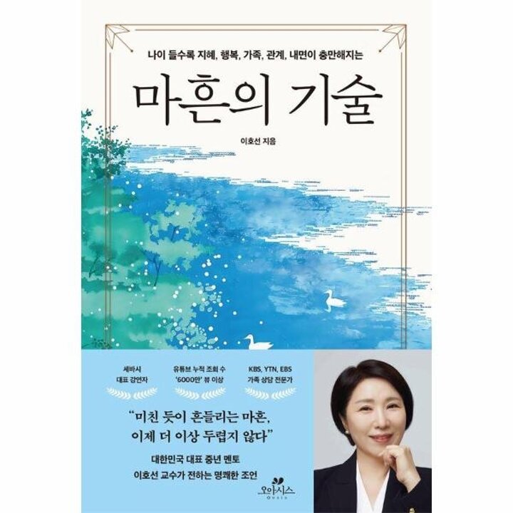 [웅진북센] 마흔의 기술 - 나이 들수록 지혜, 행복, 가족, 관계, 내면이 충만해지는